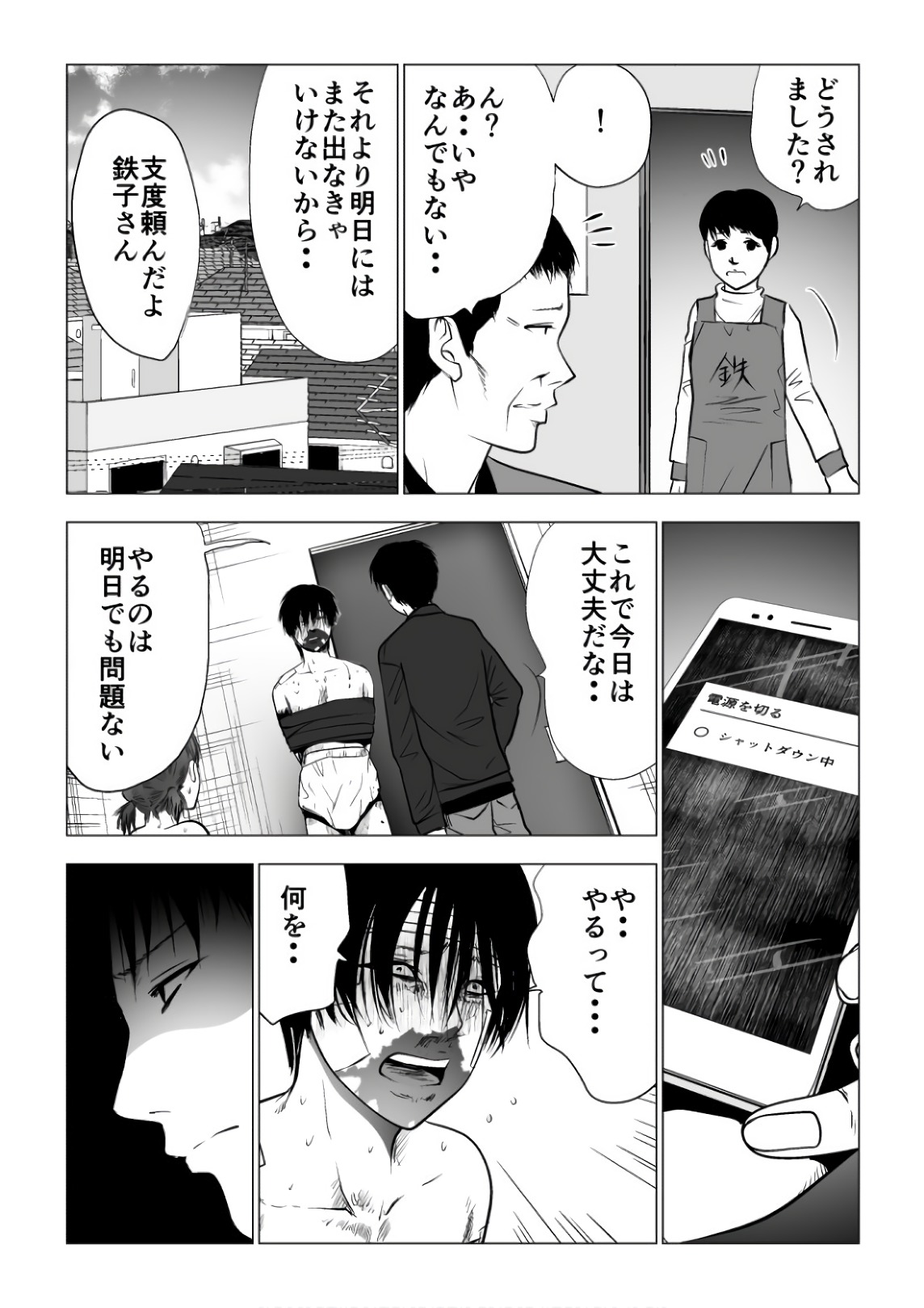 Ijime no Jikan - Chapter 112 - Page 10