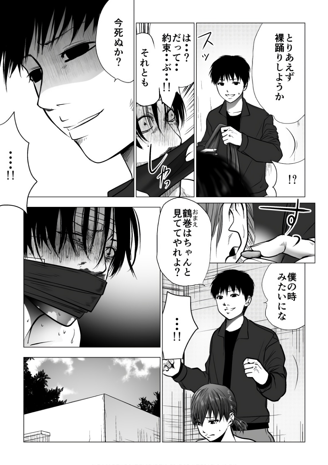 Ijime no Jikan - Chapter 112 - Page 11