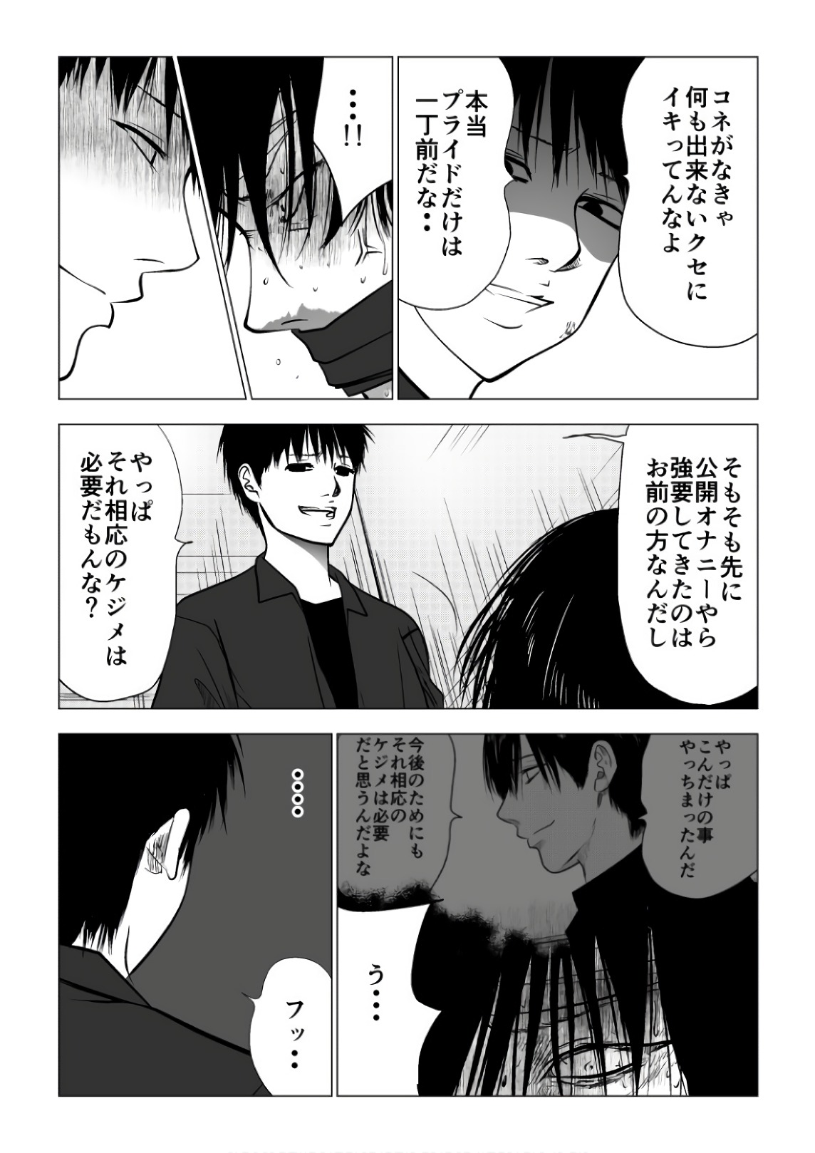 Ijime no Jikan - Chapter 112 - Page 5