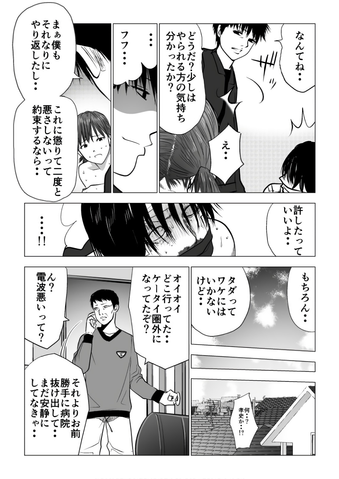 Ijime no Jikan - Chapter 112 - Page 6