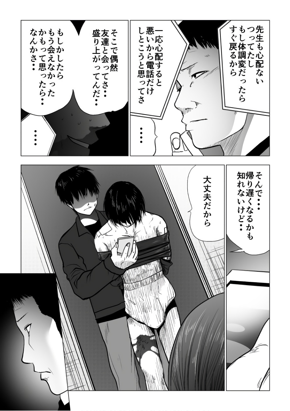 Ijime no Jikan - Chapter 112 - Page 7