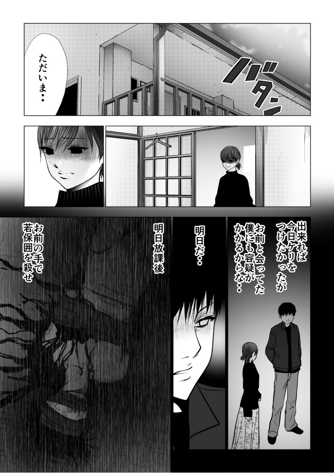 Ijime no Jikan - Chapter 113 - Page 1