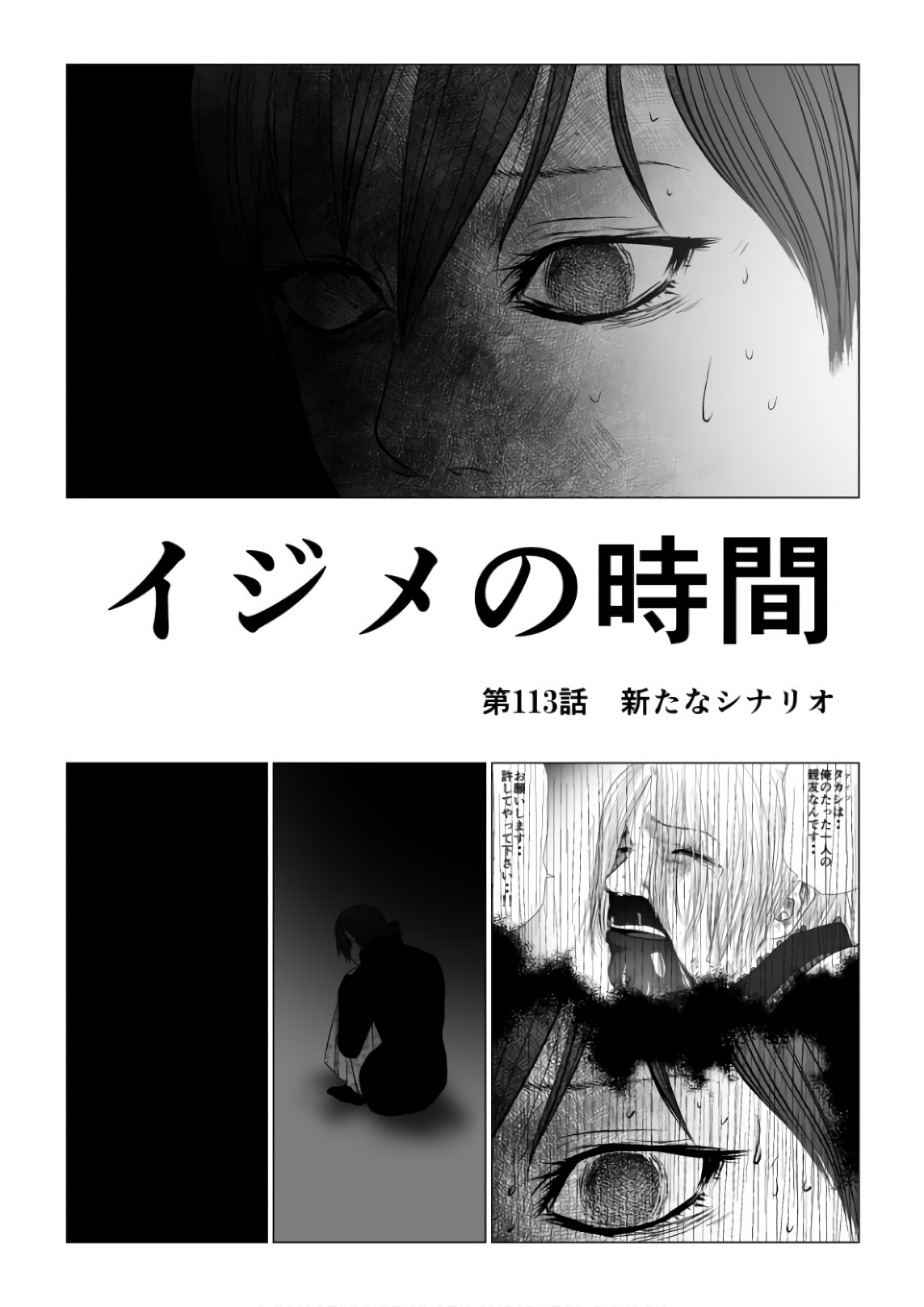 Ijime no Jikan - Chapter 113 - Page 2