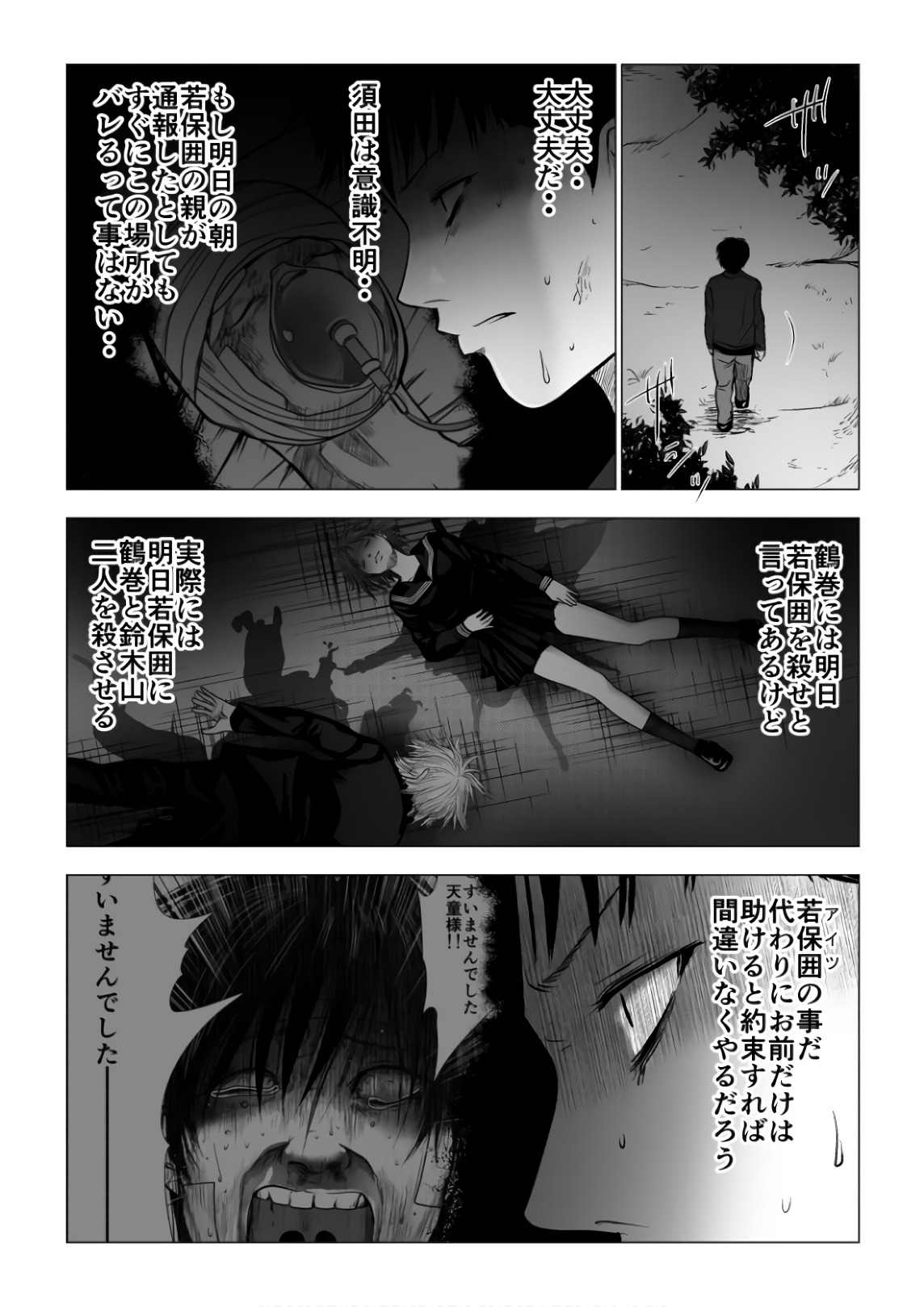 Ijime no Jikan - Chapter 113 - Page 5