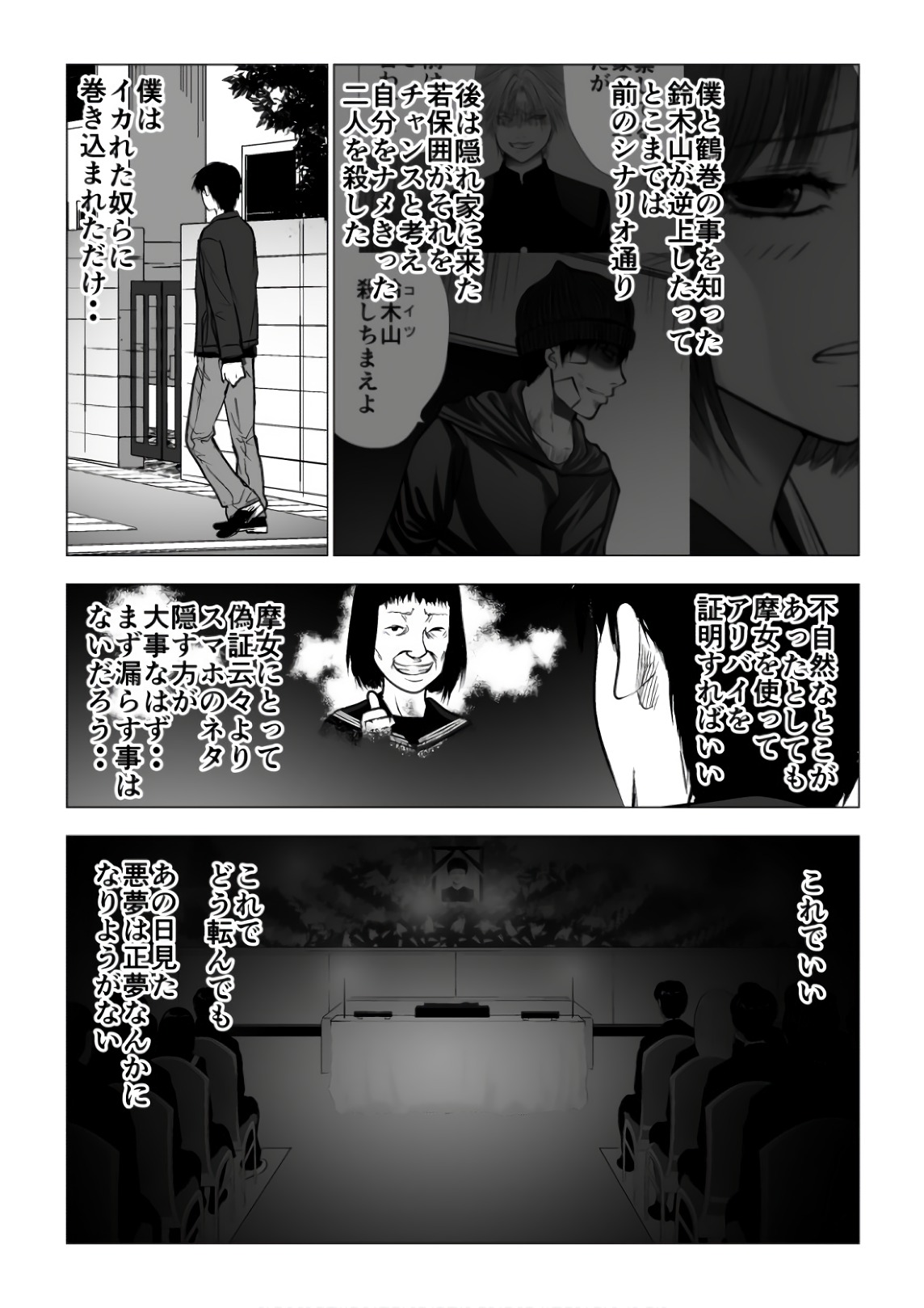 Ijime no Jikan - Chapter 113 - Page 7