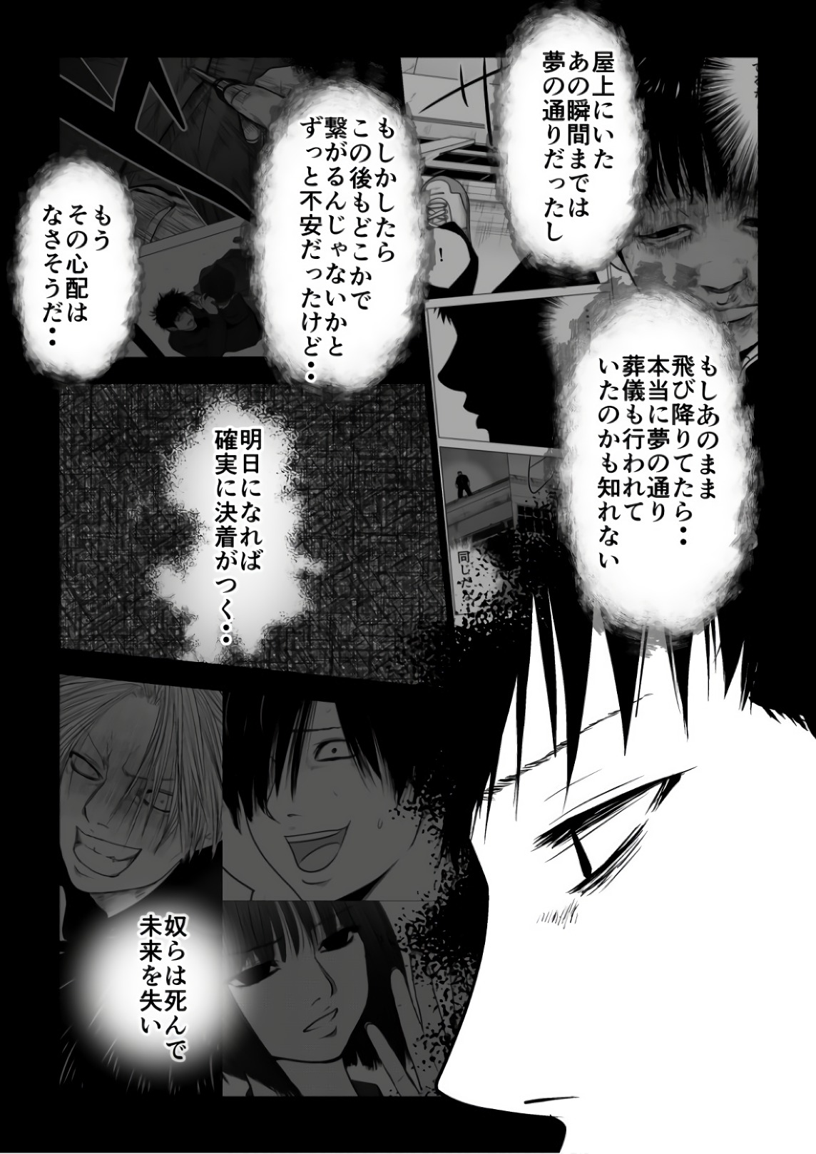 Ijime no Jikan - Chapter 113 - Page 8