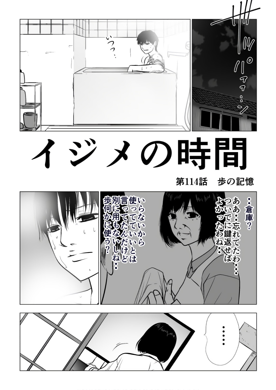 Ijime no Jikan - Chapter 114 - Page 1