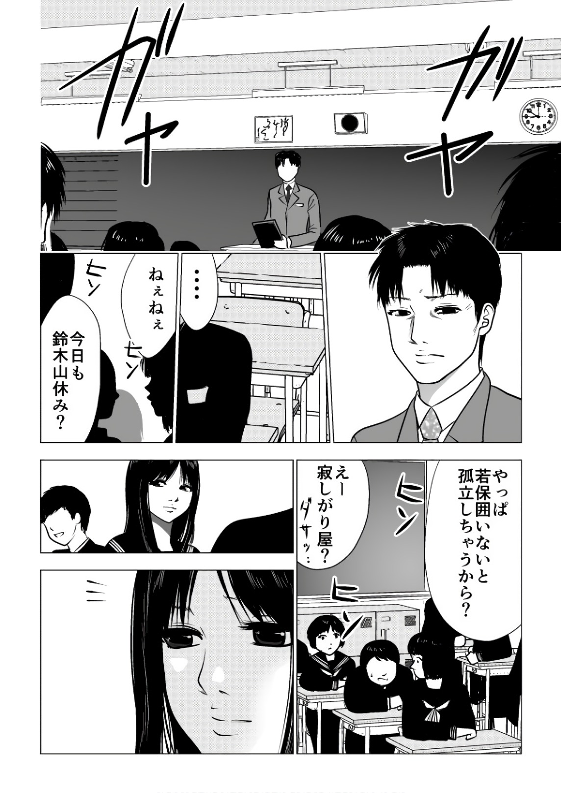 Ijime no Jikan - Chapter 114 - Page 11