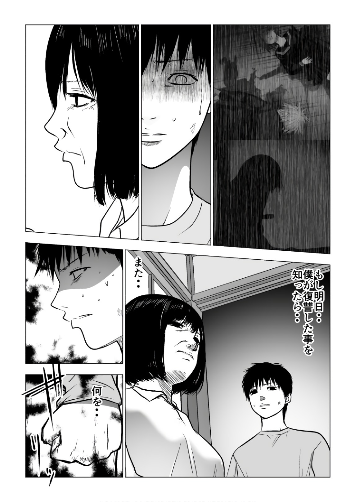 Ijime no Jikan - Chapter 114 - Page 7