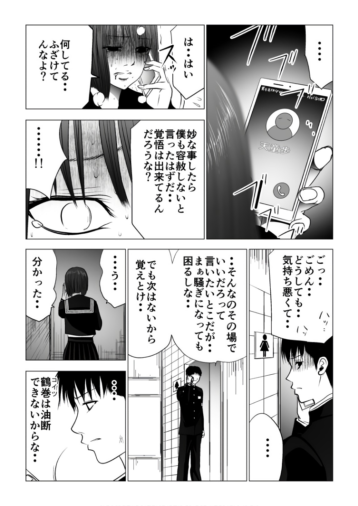 Ijime no Jikan - Chapter 115 - Page 2