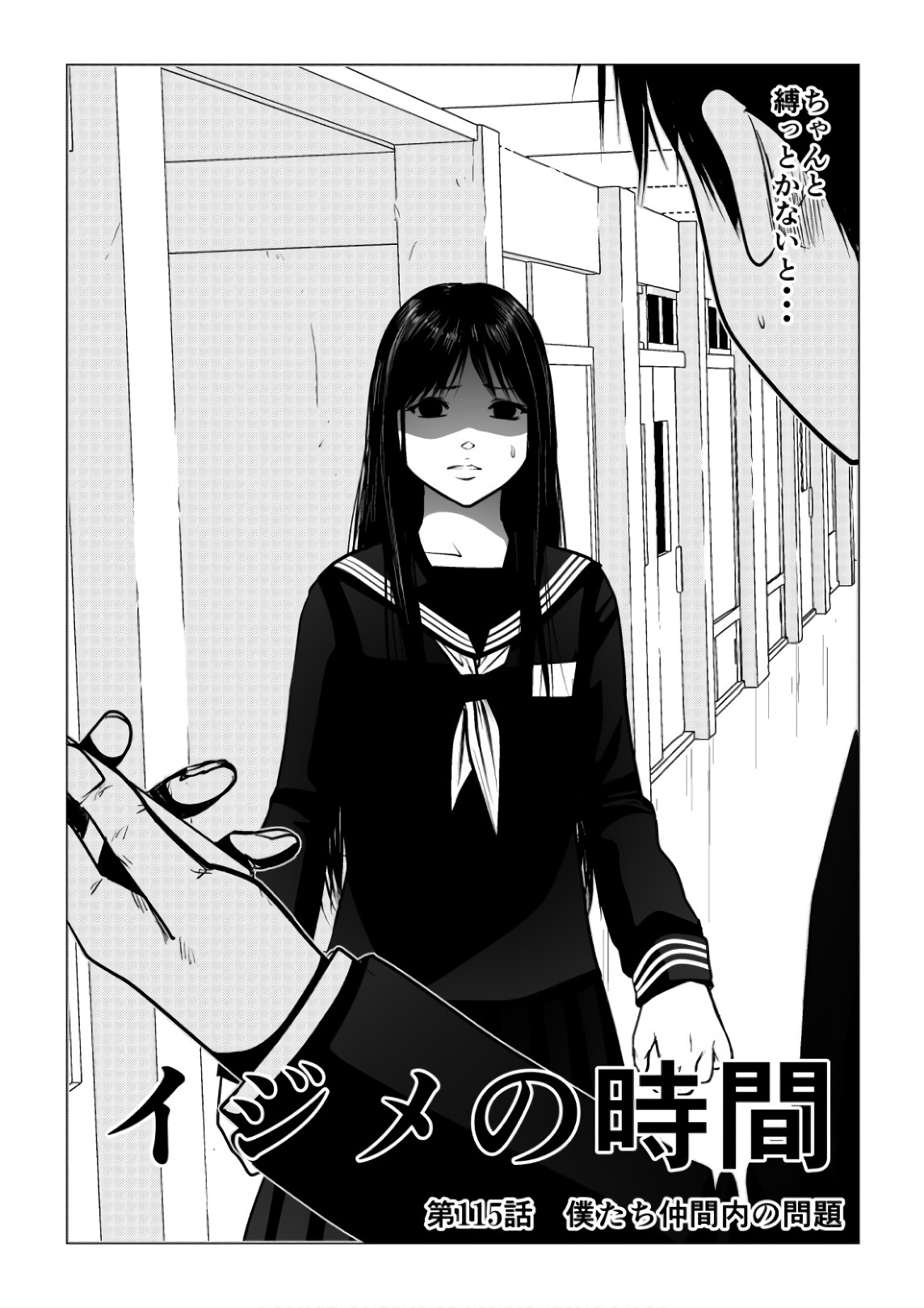 Ijime no Jikan - Chapter 115 - Page 3