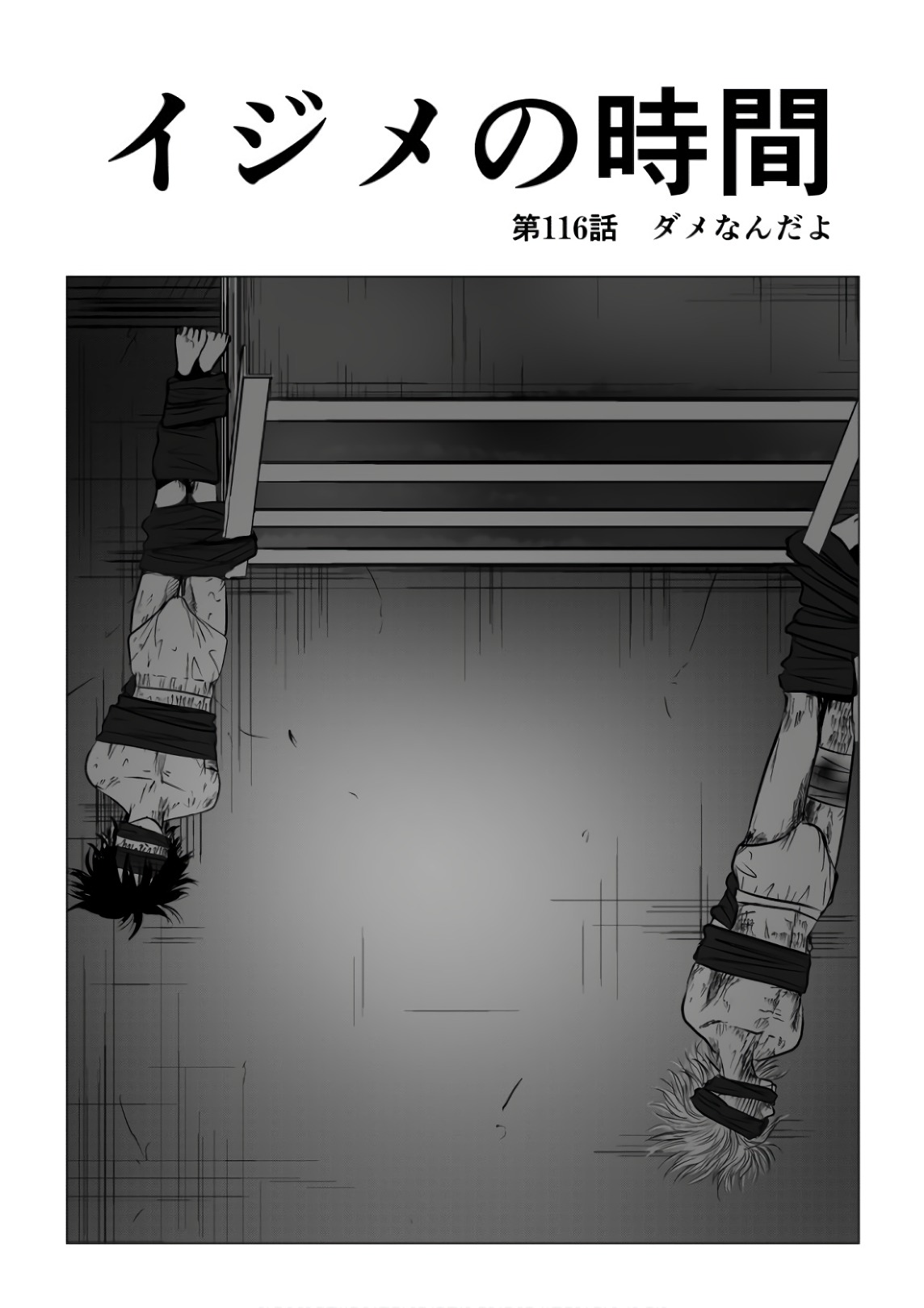 Ijime no Jikan - Chapter 116 - Page 1