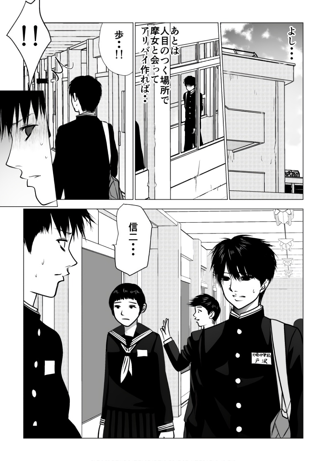 Ijime no Jikan - Chapter 116 - Page 2