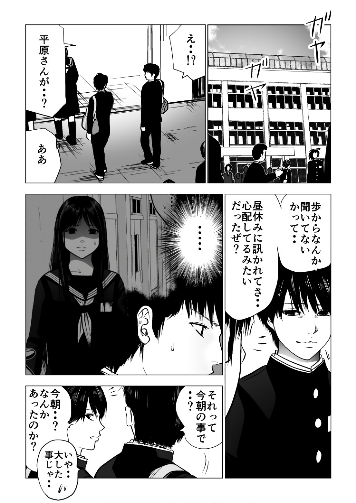 Ijime no Jikan - Chapter 116 - Page 3