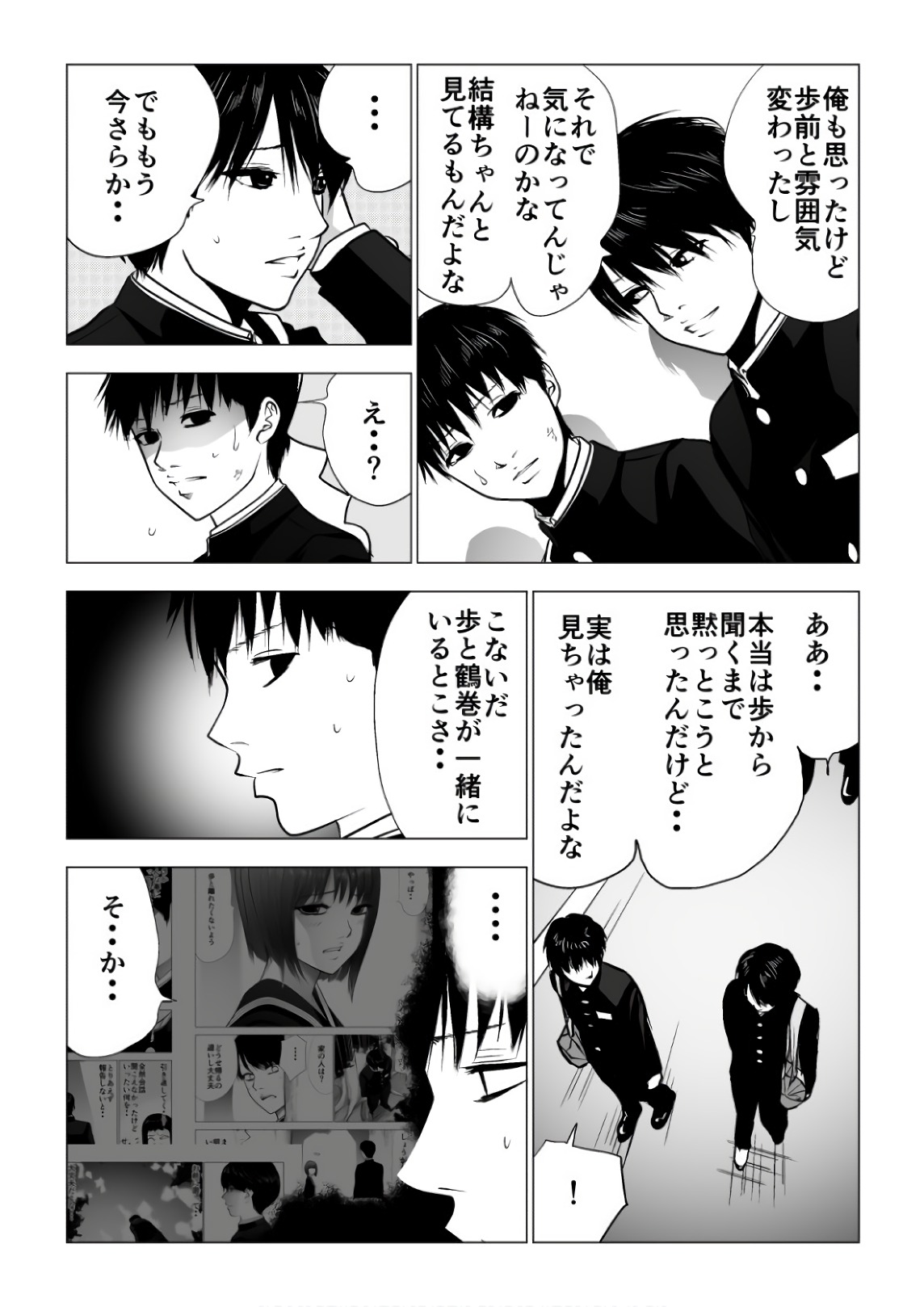 Ijime no Jikan - Chapter 116 - Page 4