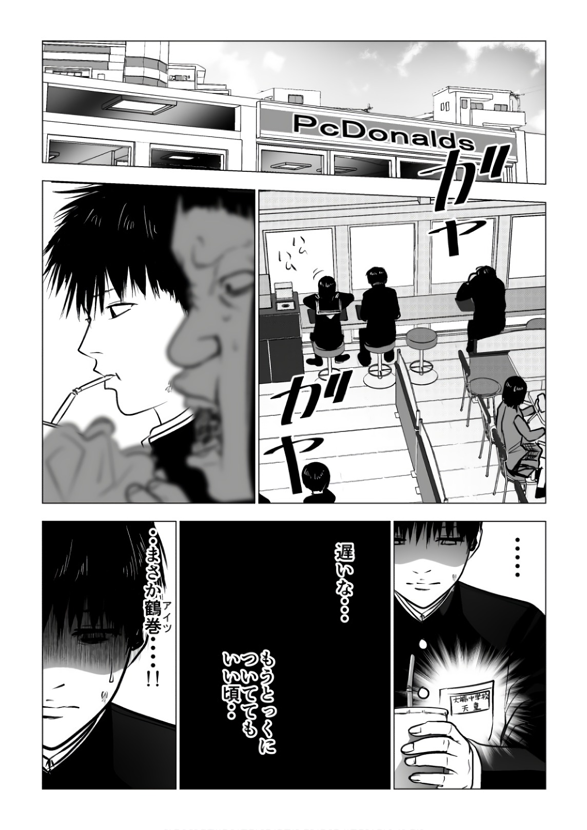 Ijime no Jikan - Chapter 116 - Page 7