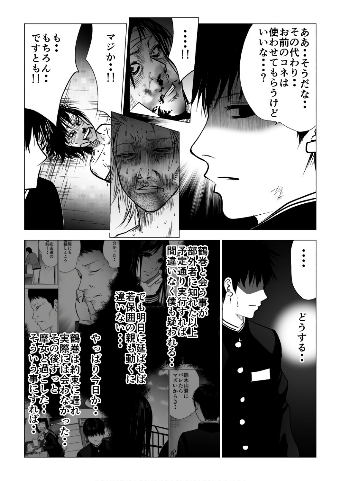 Ijime no Jikan - Chapter 117 - Page 12