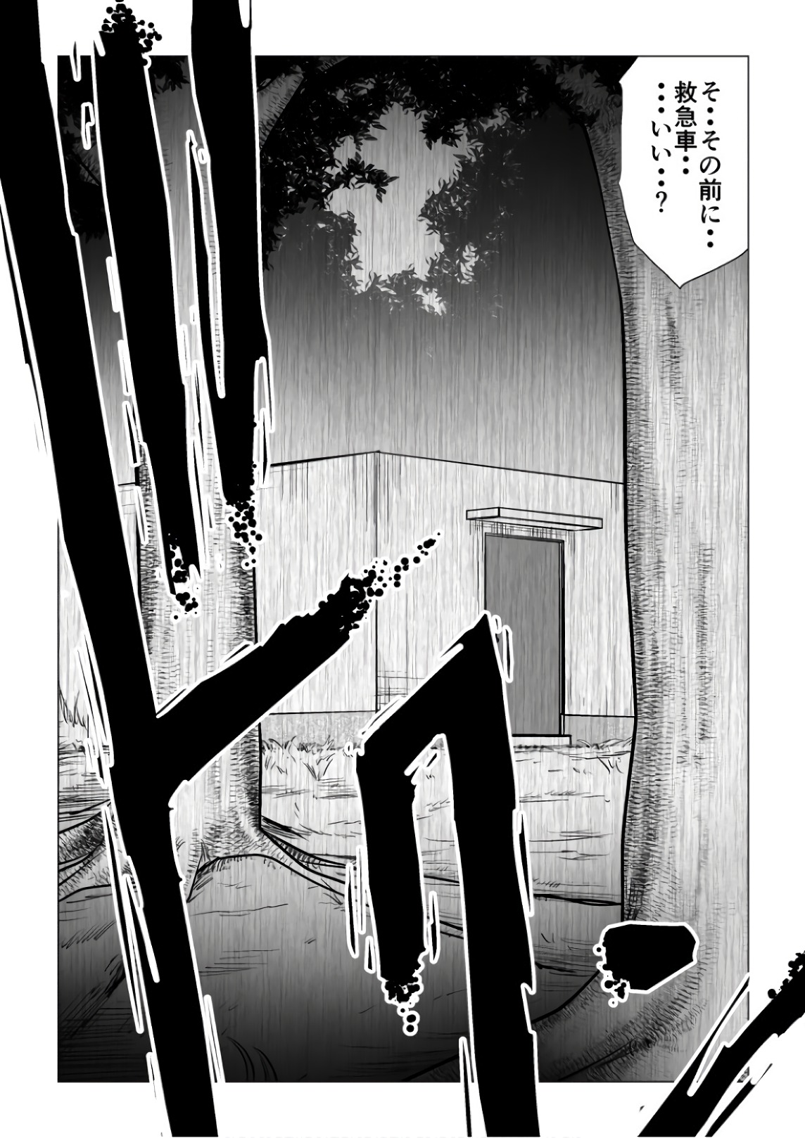 Ijime no Jikan - Chapter 117 - Page 14