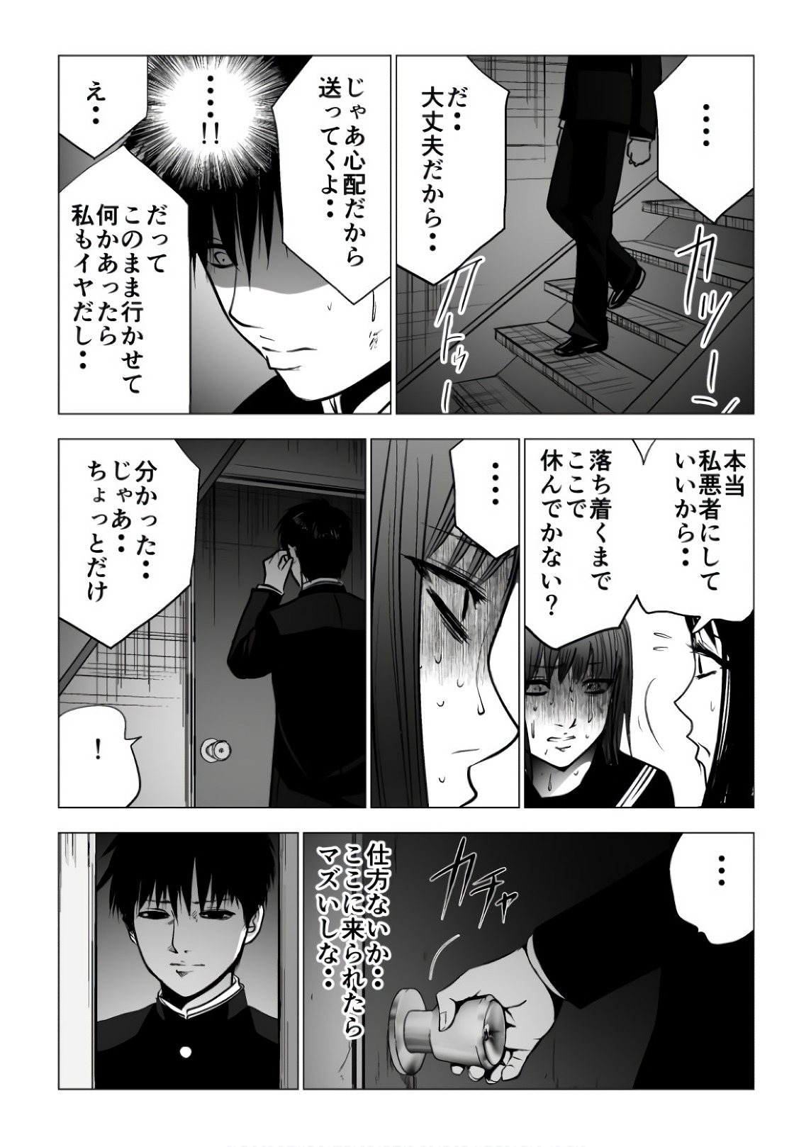 Ijime no Jikan - Chapter 117 - Page 8