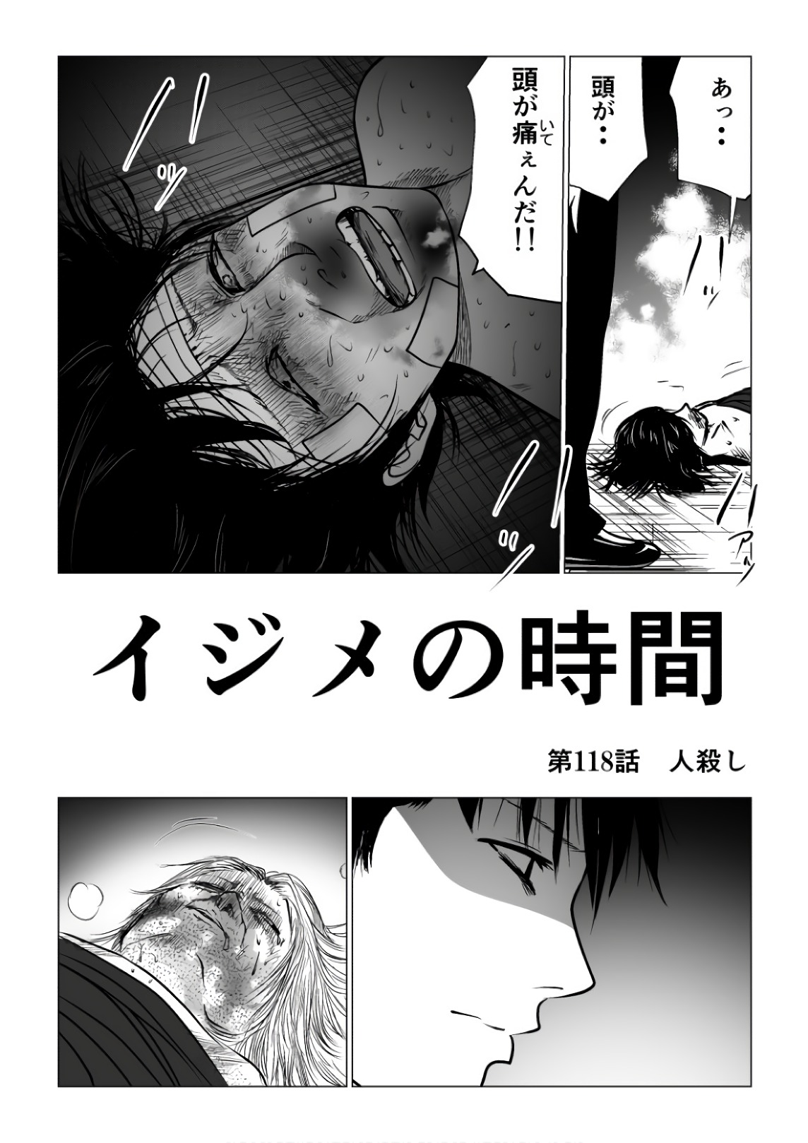 Ijime no Jikan - Chapter 118 - Page 1