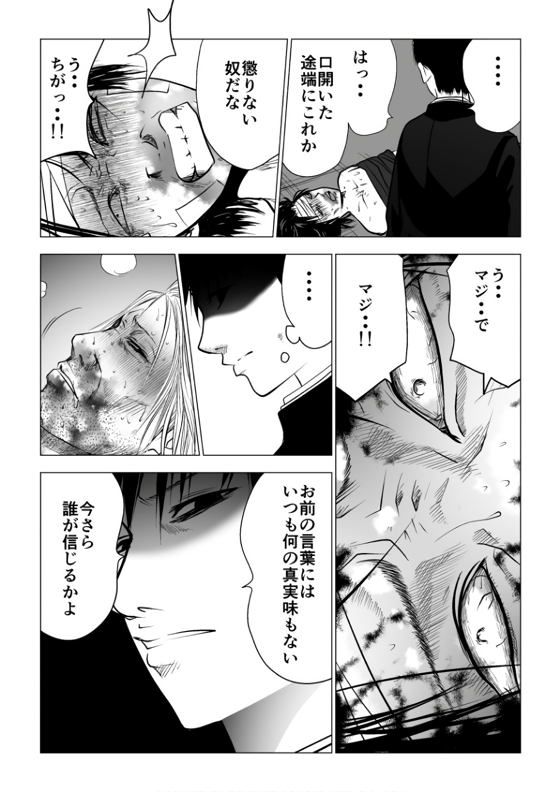 Ijime no Jikan - Chapter 118 - Page 2