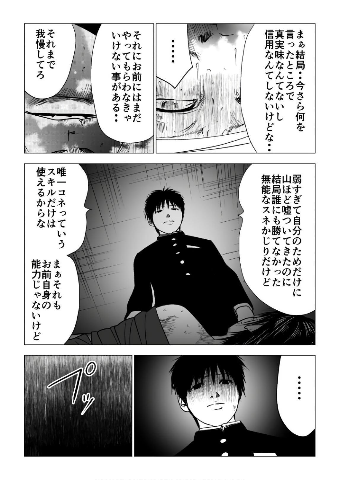 Ijime no Jikan - Chapter 118 - Page 5