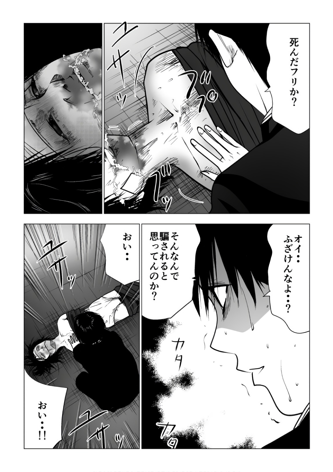 Ijime no Jikan - Chapter 118 - Page 9