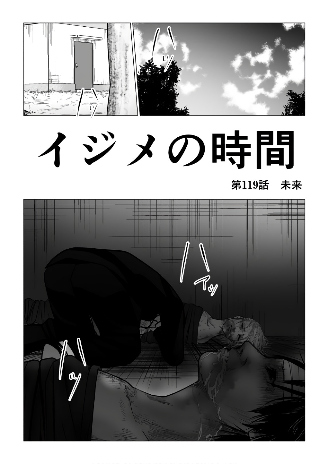 Ijime no Jikan - Chapter 119 - Page 2