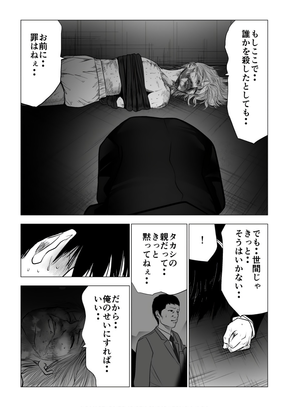 Ijime no Jikan - Chapter 119 - Page 4