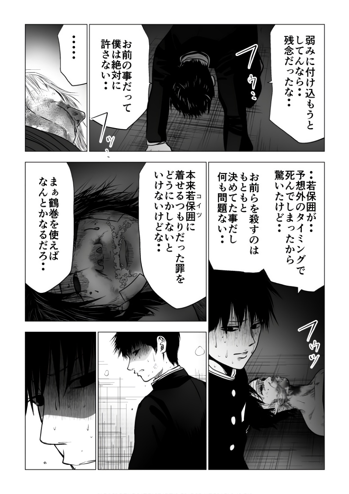 Ijime no Jikan - Chapter 119 - Page 9