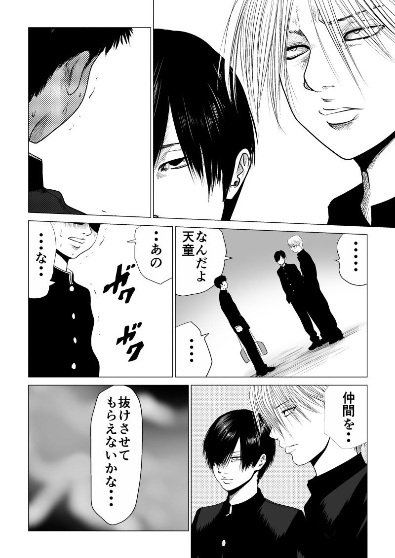 Ijime no Jikan - Chapter 12 - Page 10