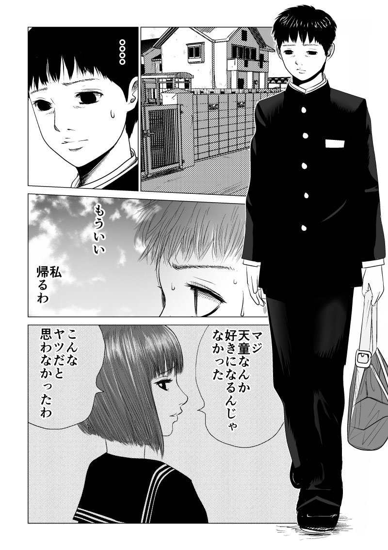 Ijime no Jikan - Chapter 12 - Page 2