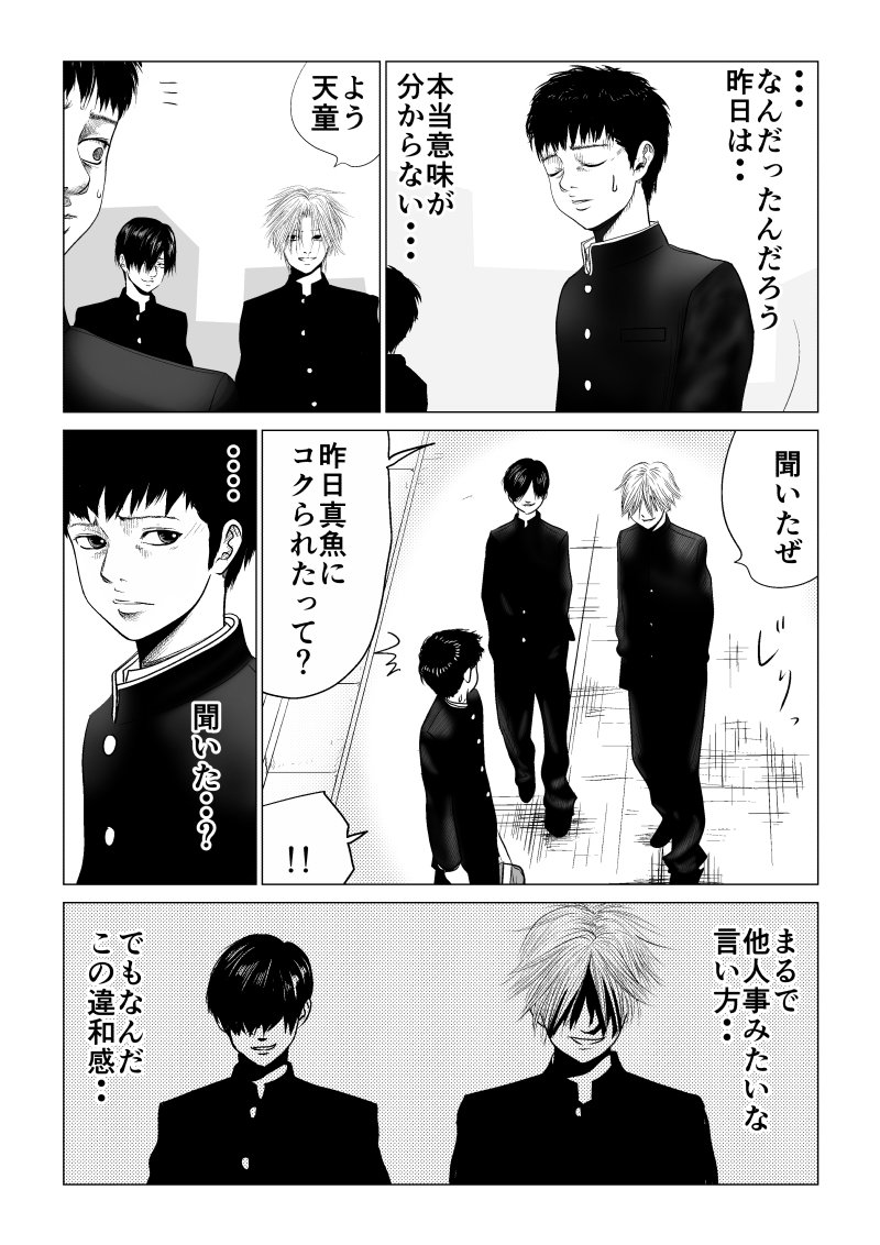 Ijime no Jikan - Chapter 12 - Page 3