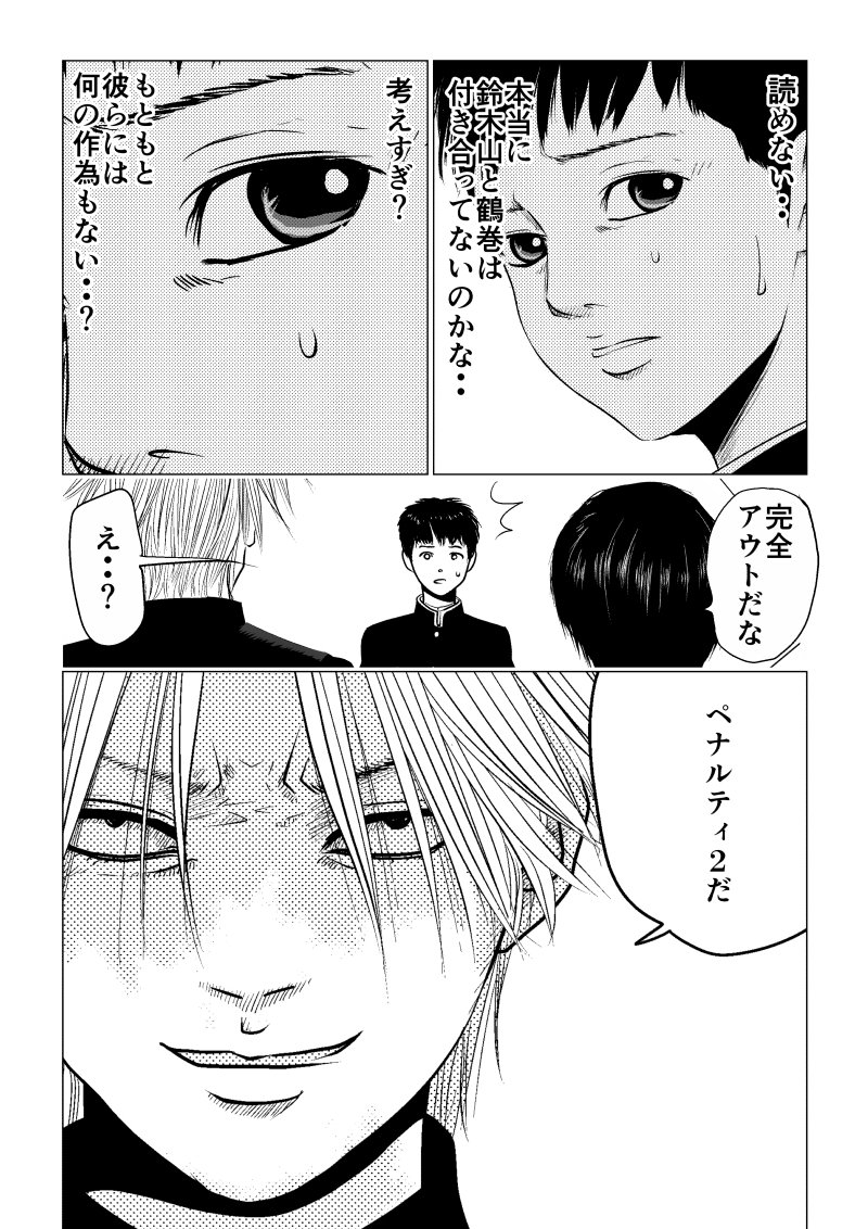 Ijime no Jikan - Chapter 12 - Page 4