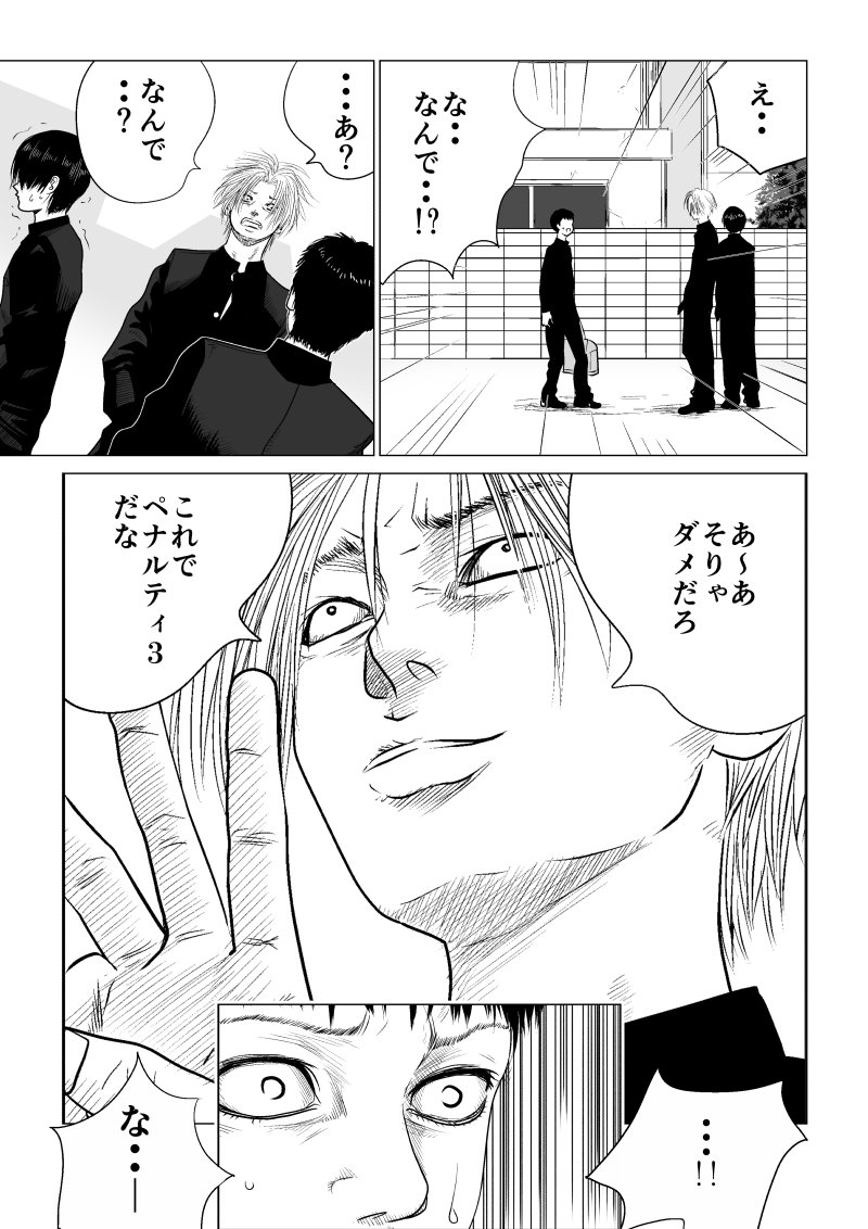 Ijime no Jikan - Chapter 12 - Page 5