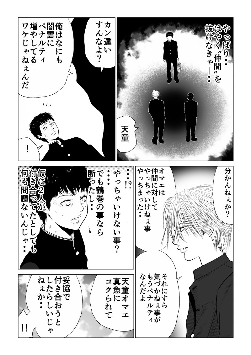 Ijime no Jikan - Chapter 12 - Page 7