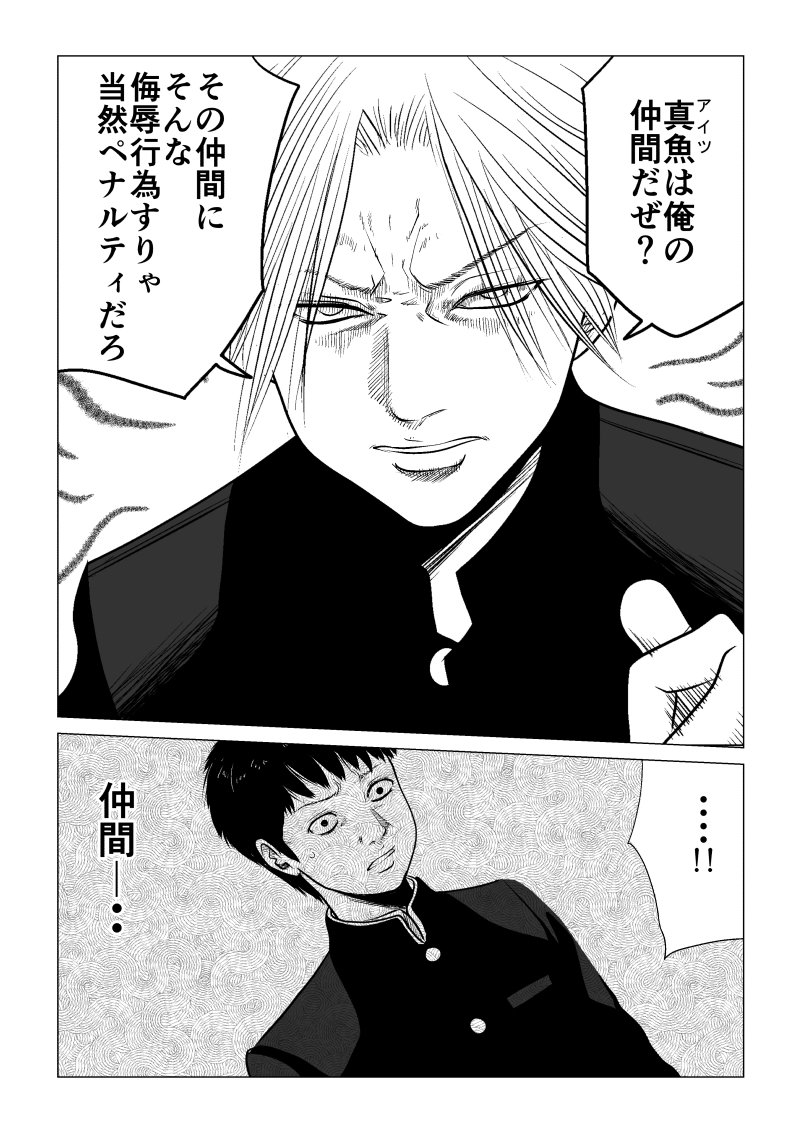 Ijime no Jikan - Chapter 12 - Page 8