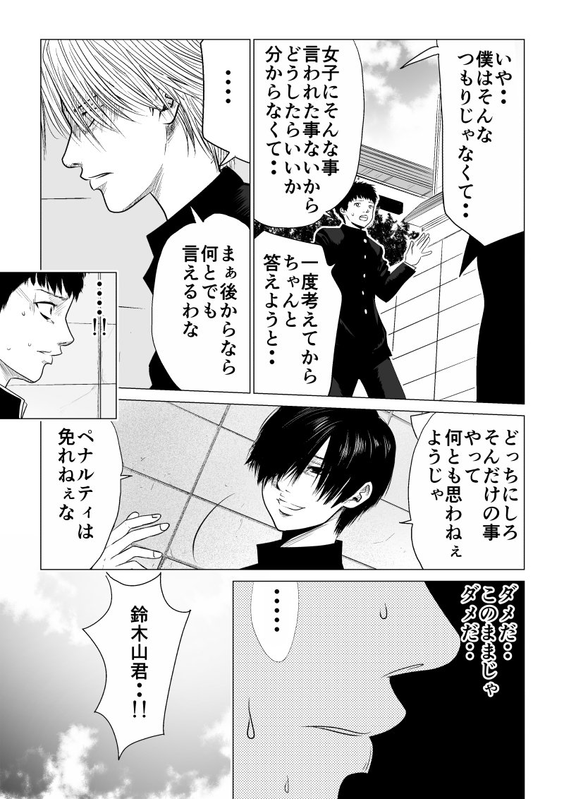 Ijime no Jikan - Chapter 12 - Page 9