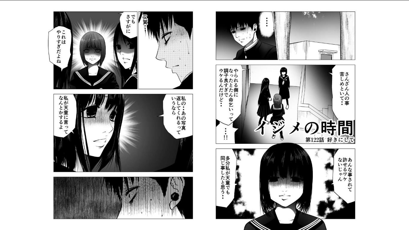 Ijime no Jikan - Chapter 122 - Page 1