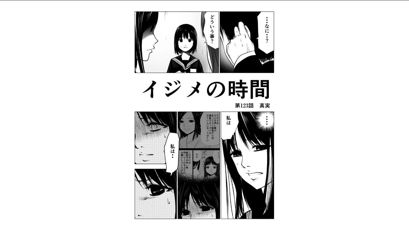 Ijime no Jikan - Chapter 123 - Page 1