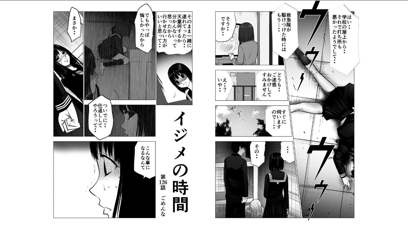 Ijime no Jikan - Chapter 126 - Page 1