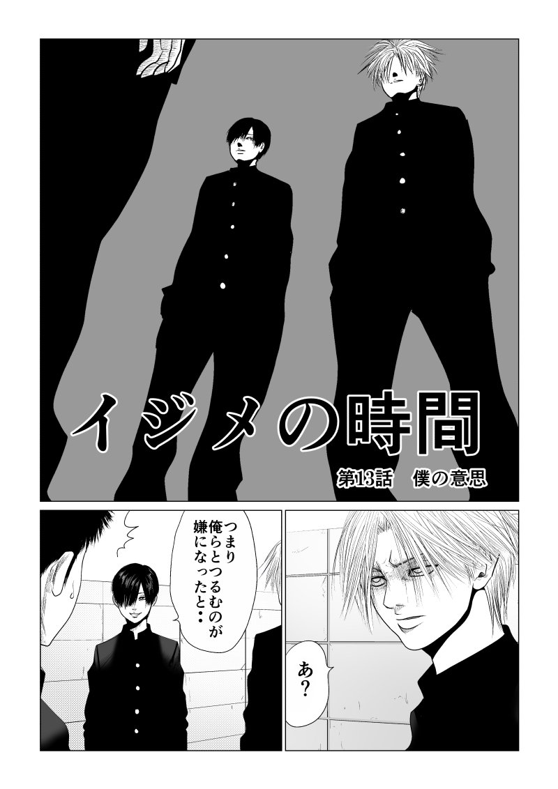 Ijime no Jikan - Chapter 13 - Page 1