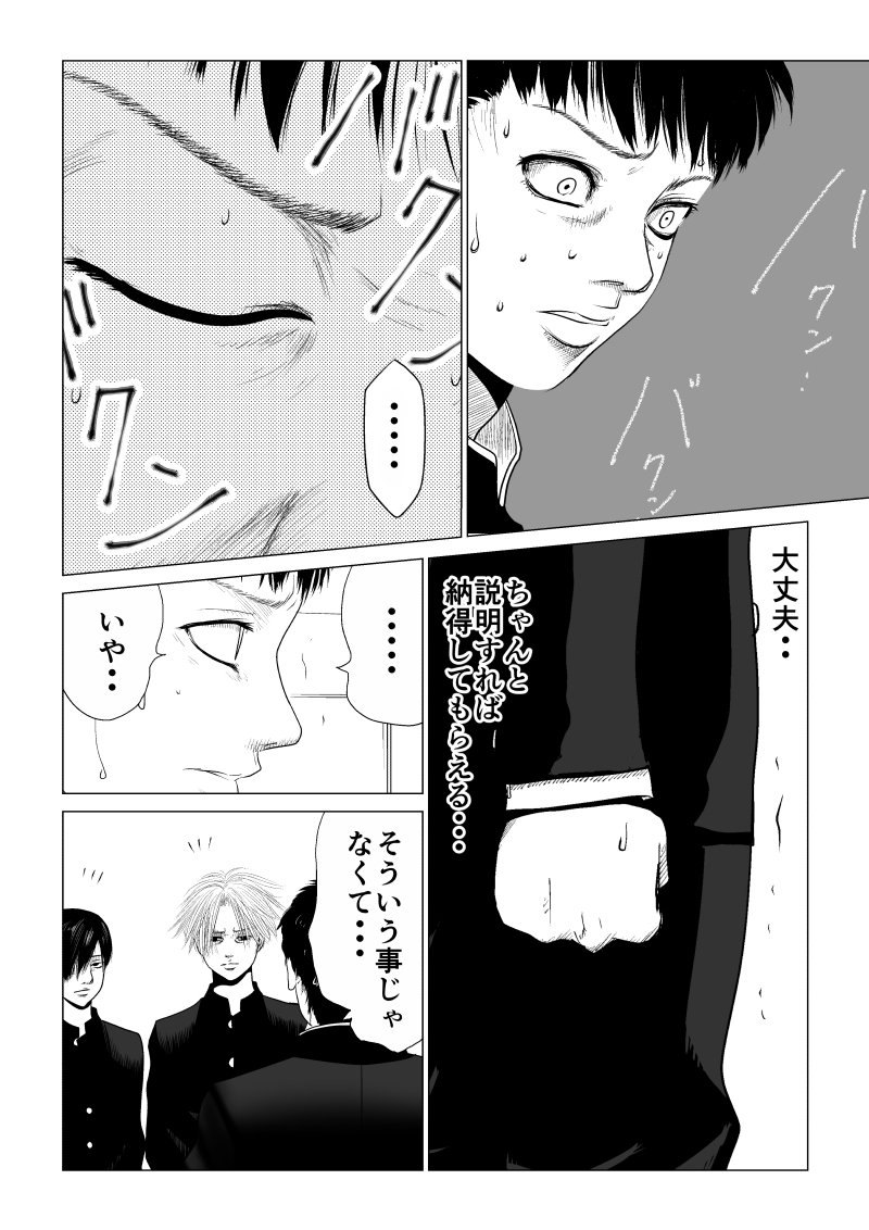 Ijime no Jikan - Chapter 13 - Page 2