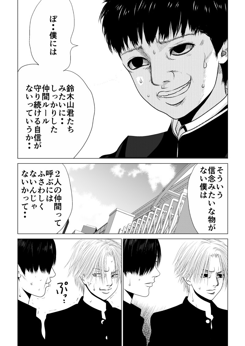 Ijime no Jikan - Chapter 13 - Page 3