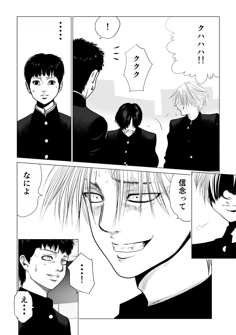 Ijime no Jikan - Chapter 13 - Page 4