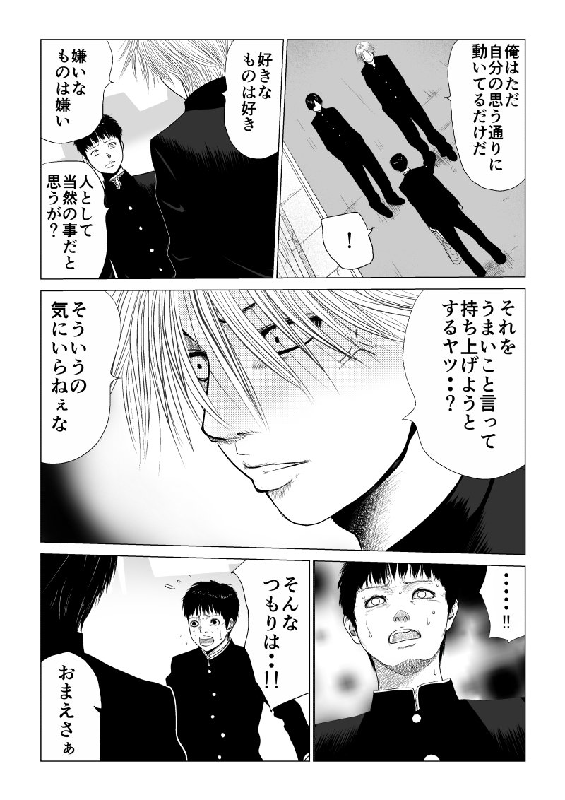 Ijime no Jikan - Chapter 13 - Page 5