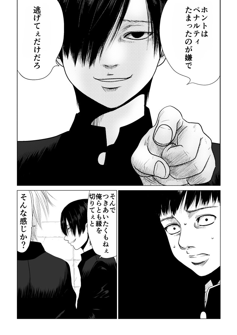 Ijime no Jikan - Chapter 13 - Page 6