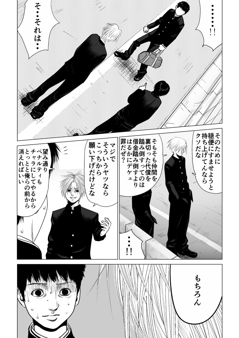 Ijime no Jikan - Chapter 13 - Page 7