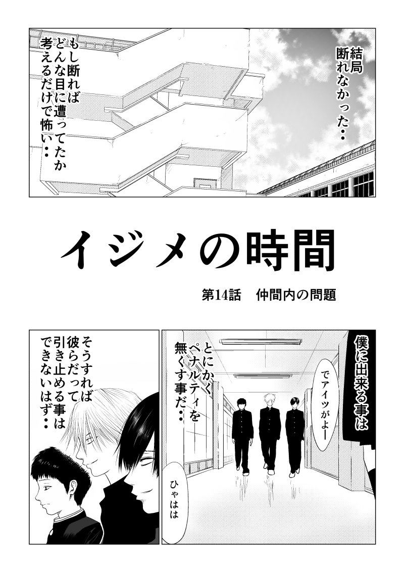 Ijime no Jikan - Chapter 14 - Page 1