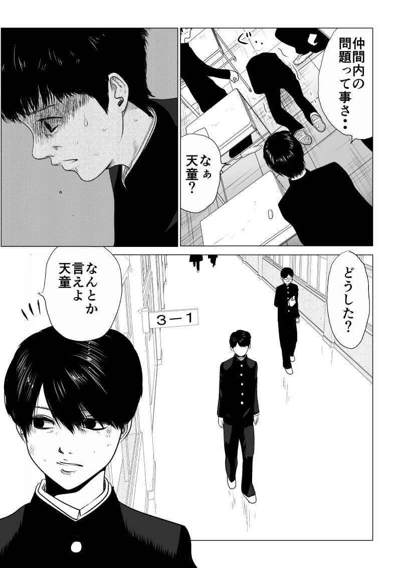 Ijime no Jikan - Chapter 14 - Page 10